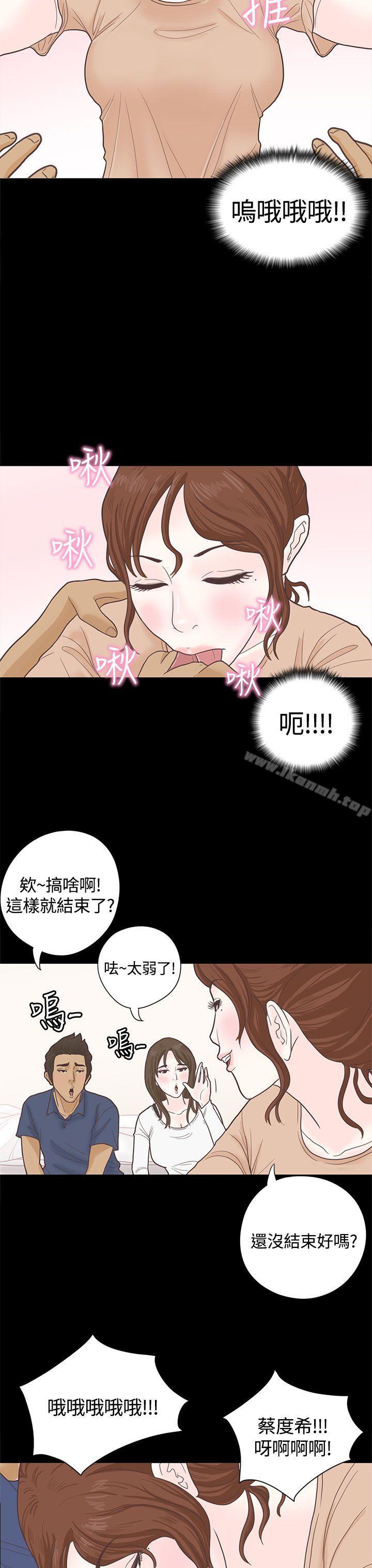 戀愛實境，第4話，第 8 页