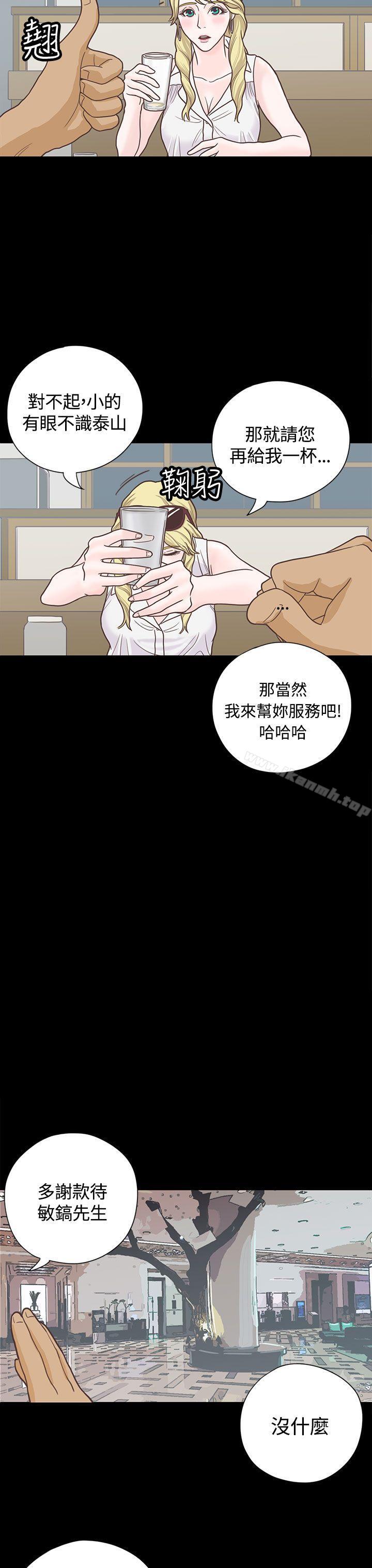 戀愛實境，第5話，第 8 页