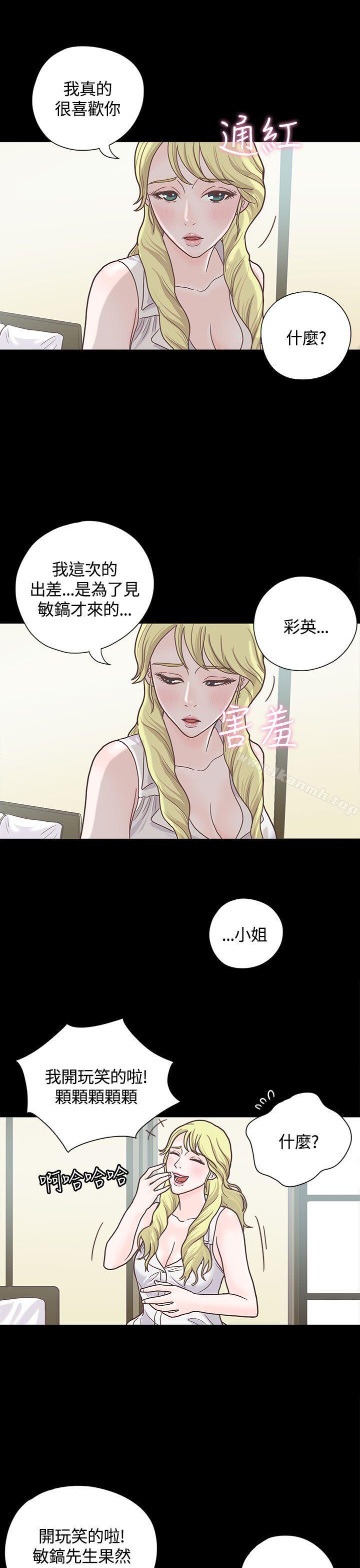 戀愛實境，第5話，第 15 页