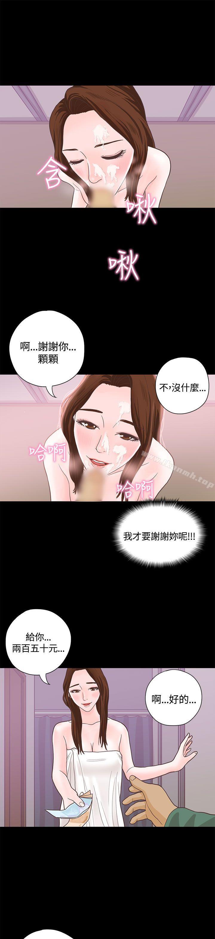 戀愛實境，第6話，第 21 页