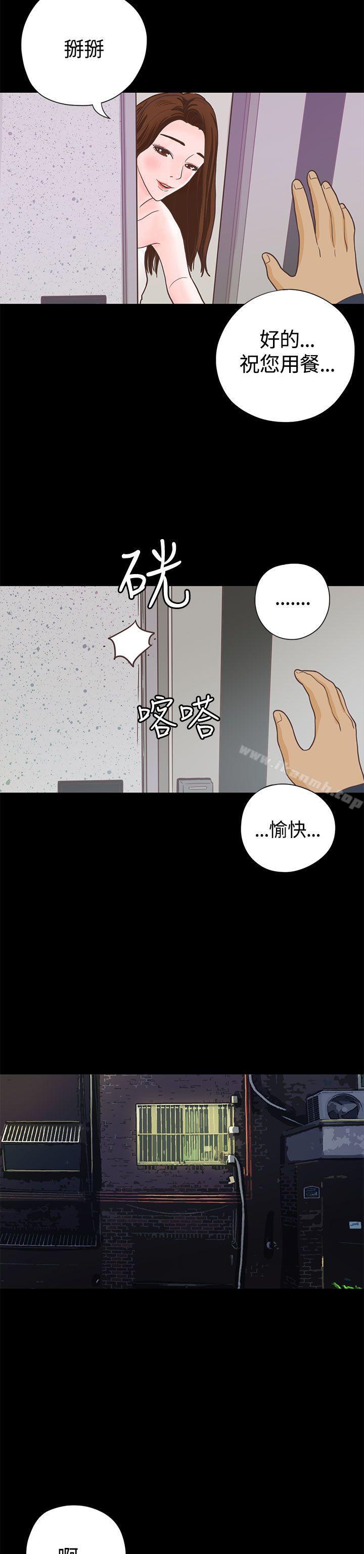 戀愛實境，第6話，第 22 页