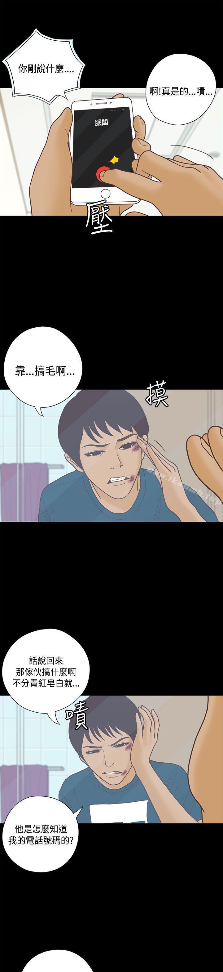 戀愛實境，第7話，第 5 页