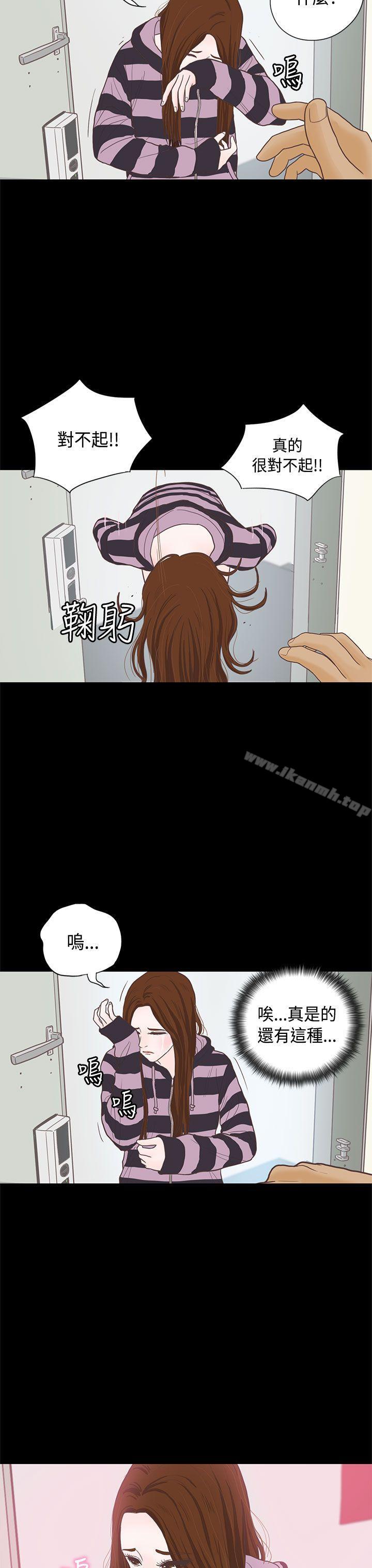 戀愛實境，第7話，第 11 页