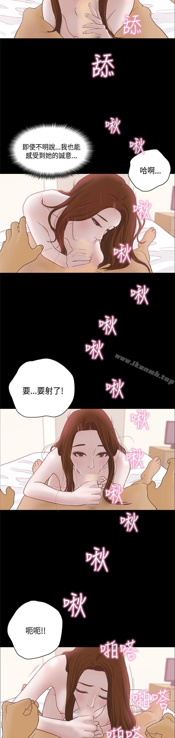 戀愛實境，第7話，第 21 页