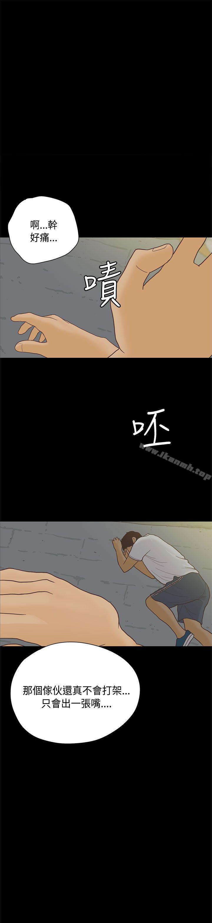 戀愛實境，第7話，第 28 页
