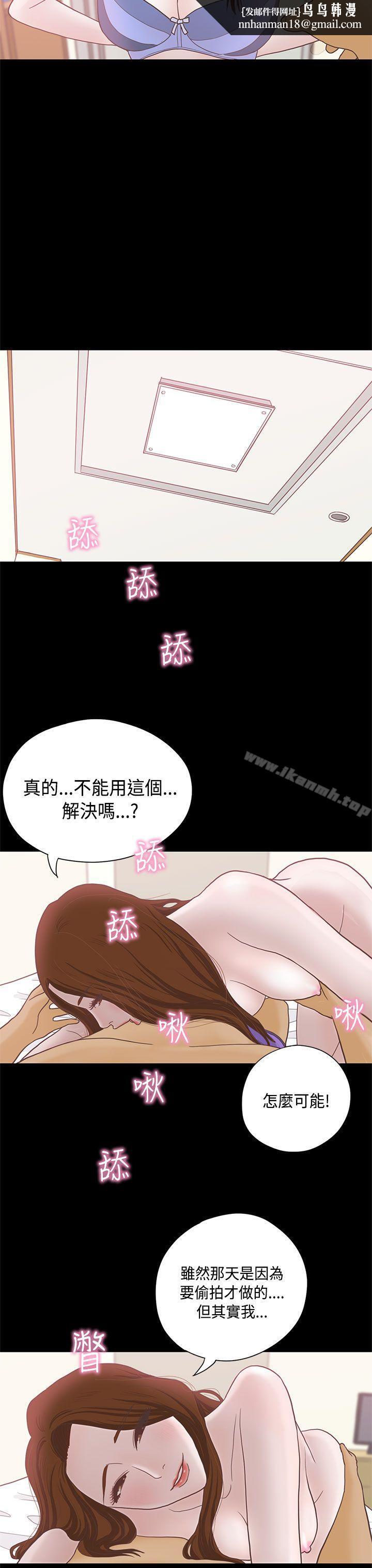 戀愛實境，第7話，第 15 页