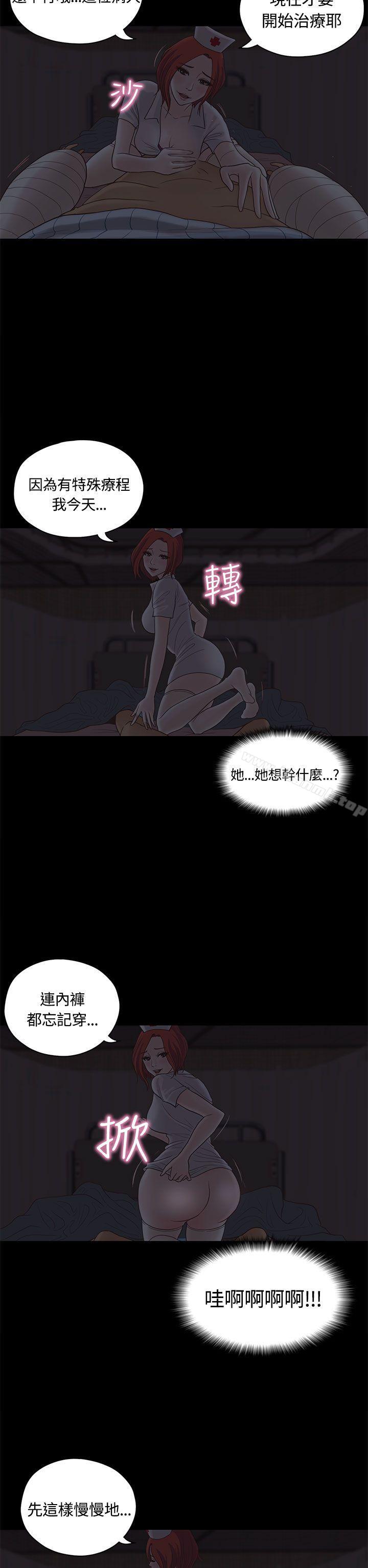 戀愛實境，第8話，第 22 页