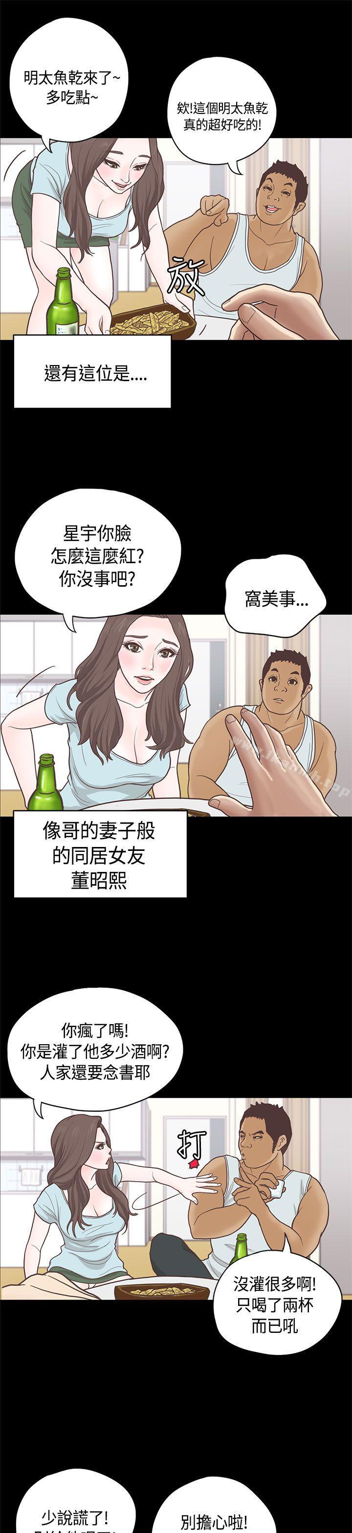 戀愛實境，第9話，第 5 页