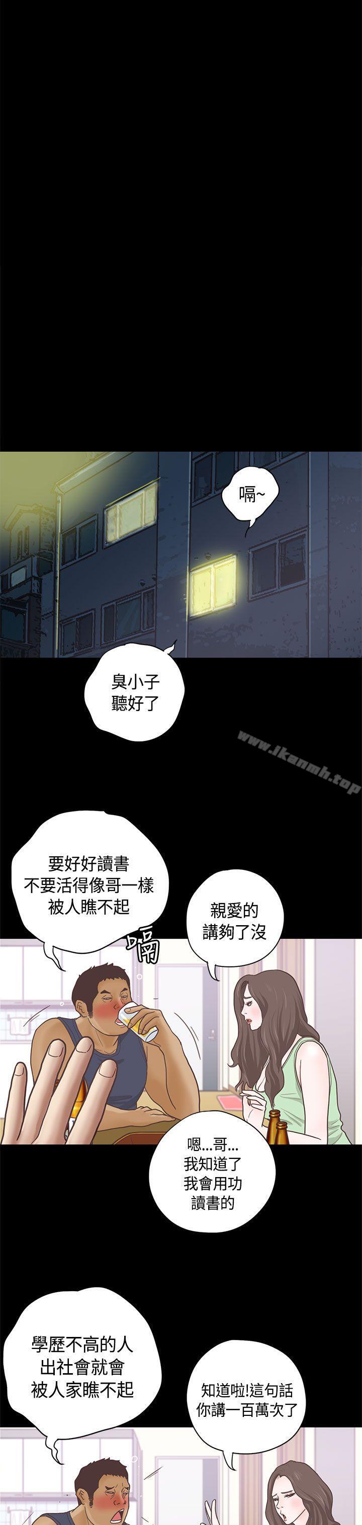 戀愛實境，第9話，第 22 页