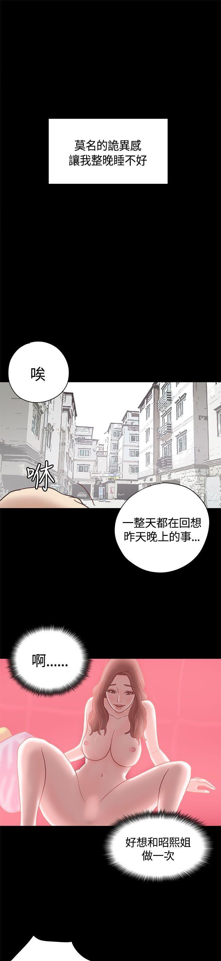 戀愛實境，第9話，第 15 页