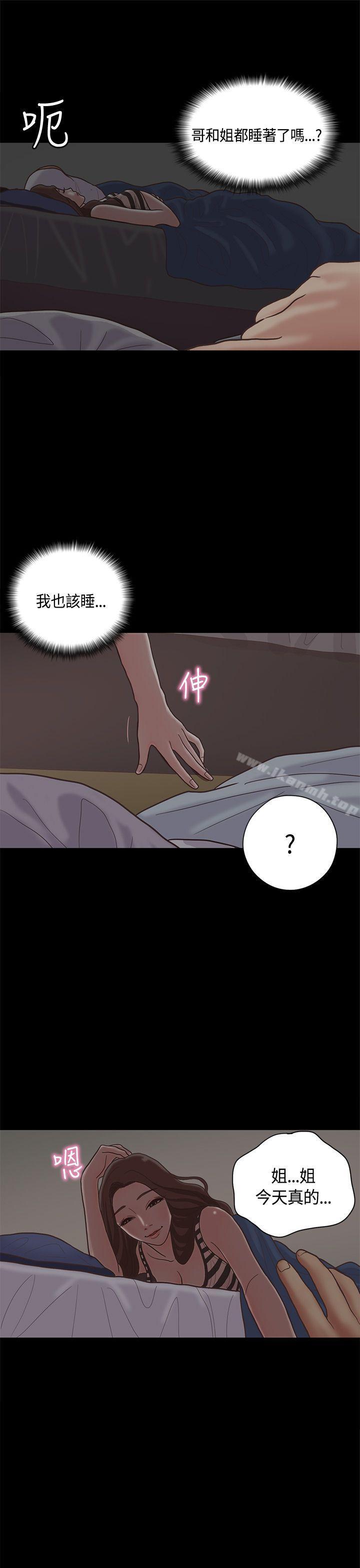 戀愛實境，第10話，第 22 页
