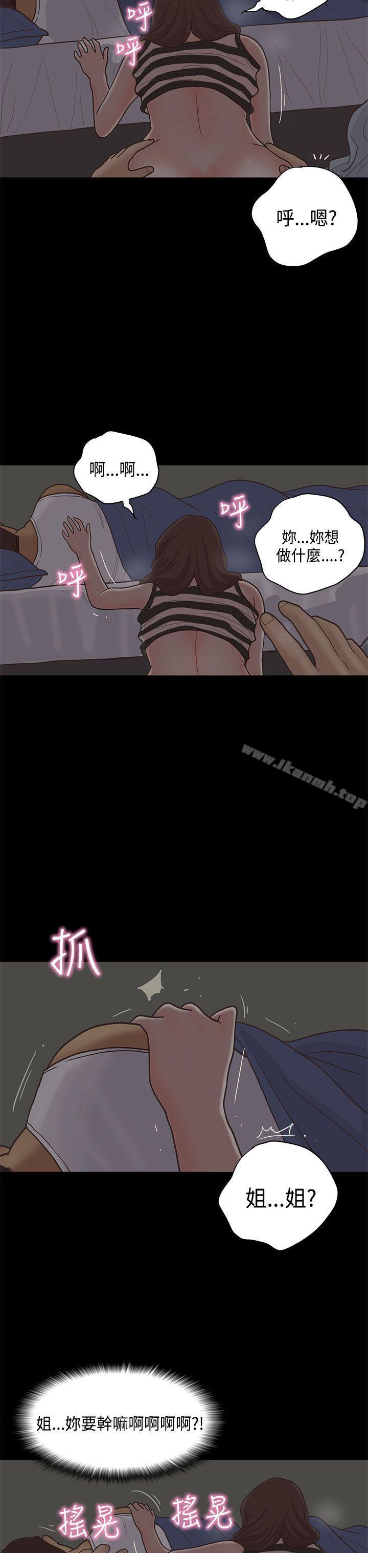 戀愛實境，第11話，第 21 页