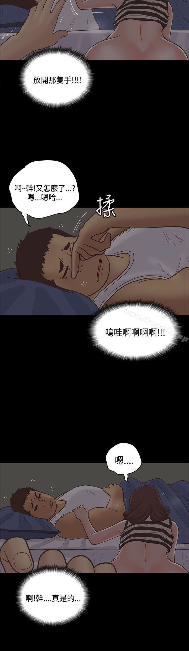 戀愛實境，第11話，第 22 页