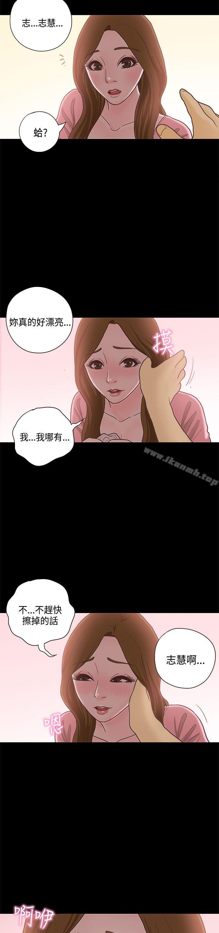 戀愛實境，第12話，第 11 页
