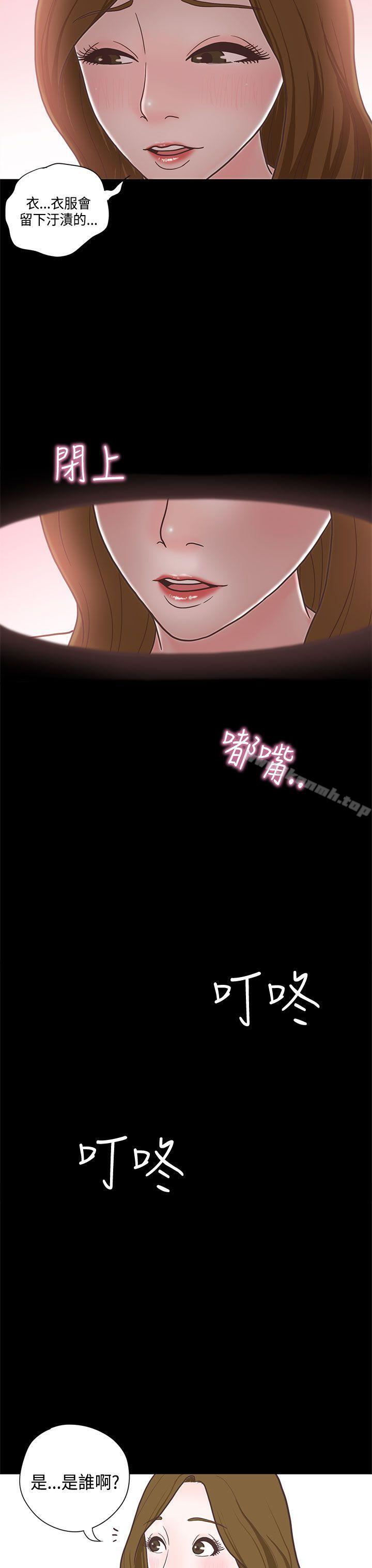 戀愛實境，第12話，第 12 页