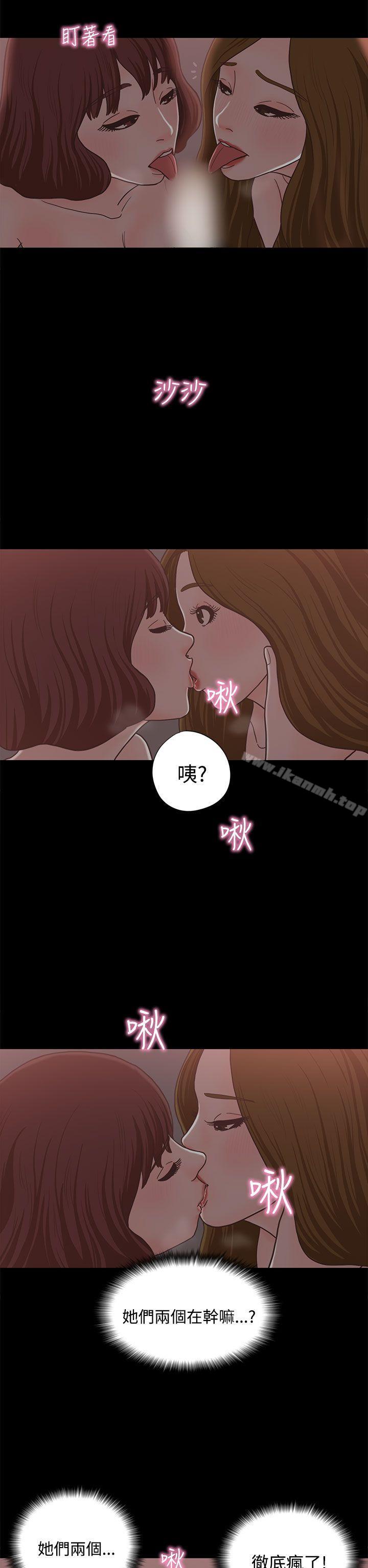 戀愛實境，第13話，第 22 页