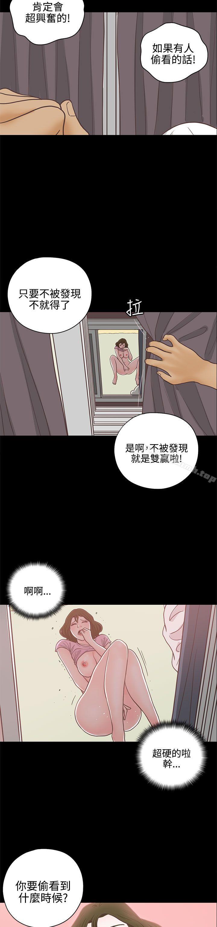 戀愛實境，第14話，第 11 页