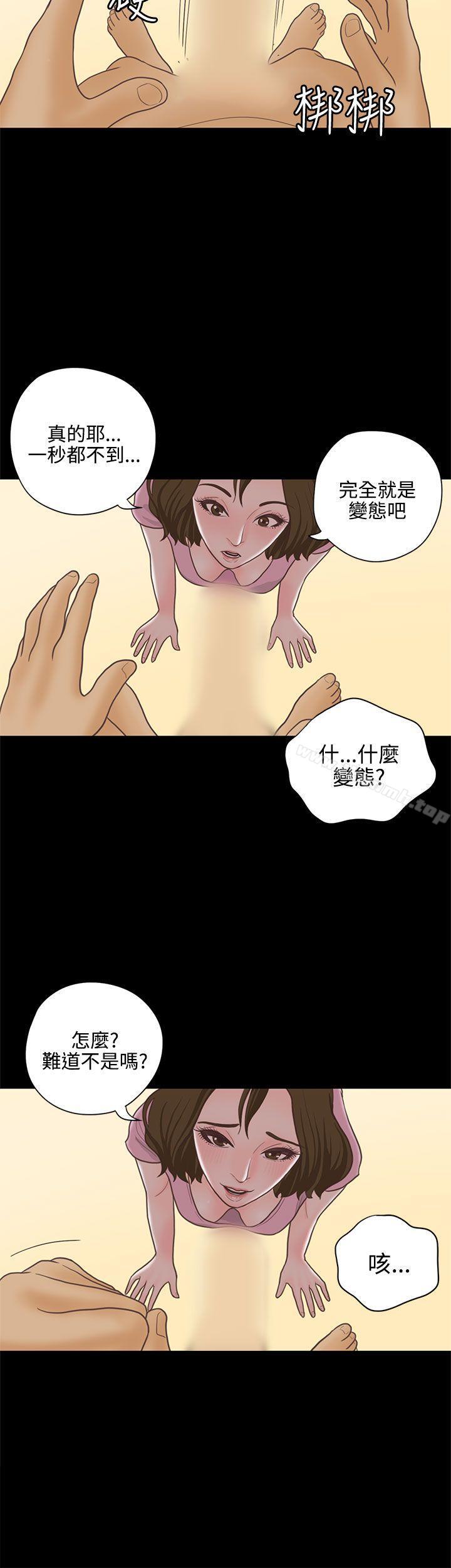 戀愛實境，第14話，第 21 页