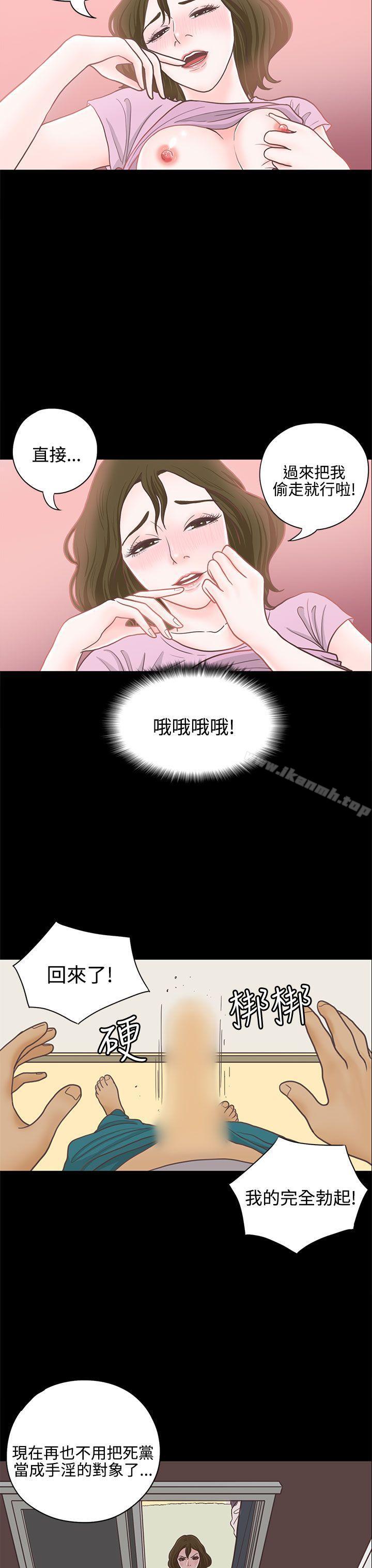 戀愛實境，第14話，第 12 页