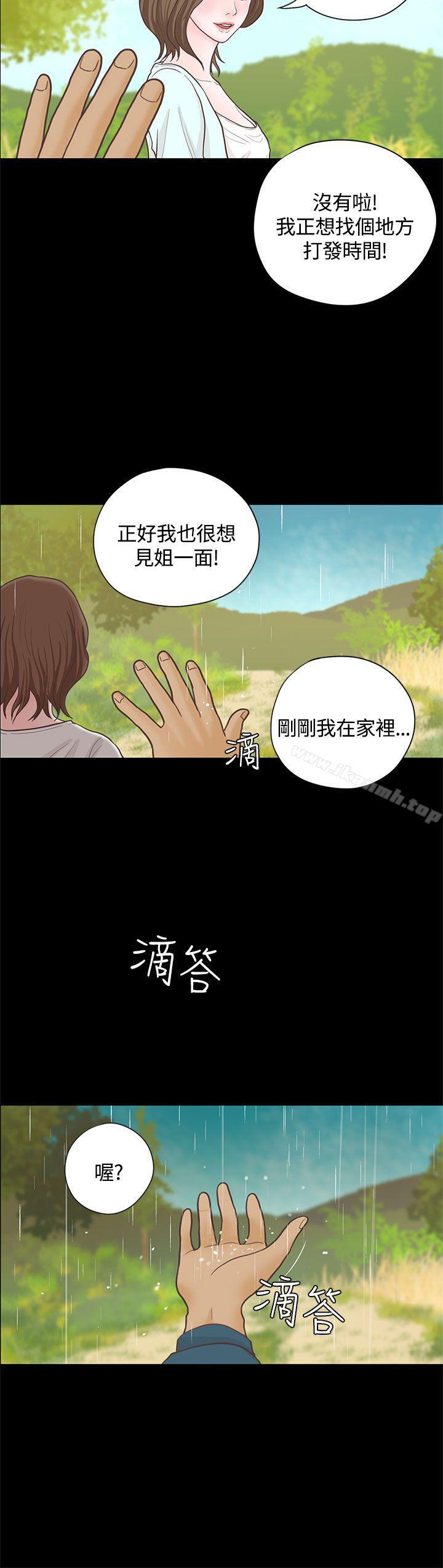 戀愛實境，第15話，第 8 页