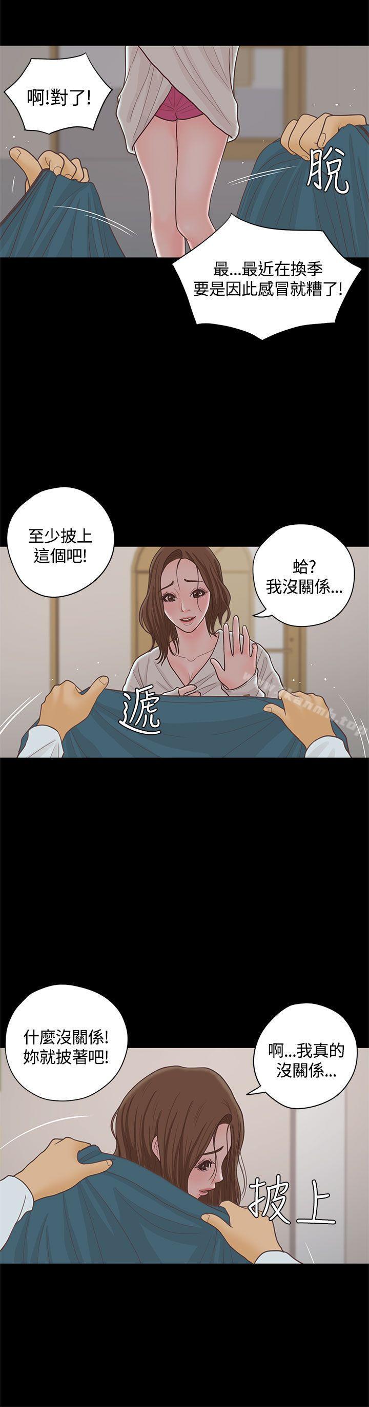 戀愛實境，第15話，第 12 页