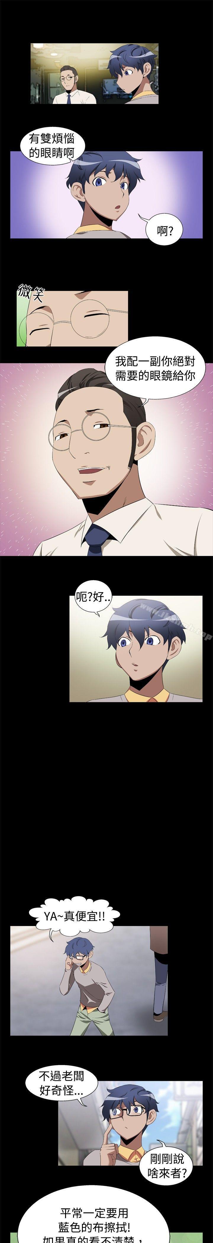 戀愛輔助器，第1話，第 12 页
