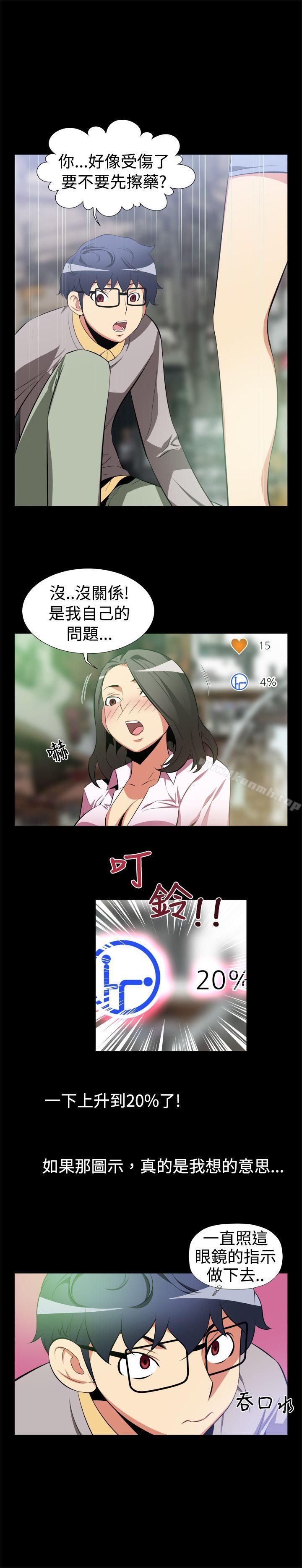 戀愛輔助器，第3話，第 12 页