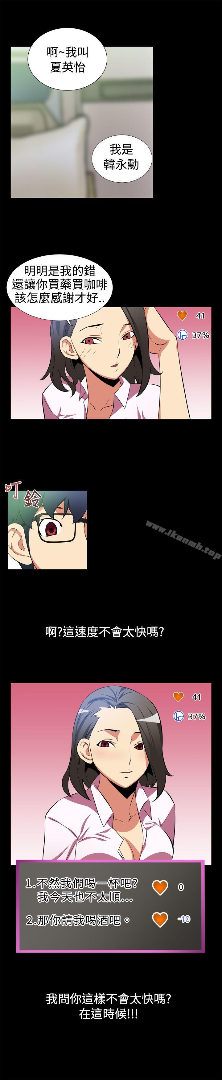 戀愛輔助器，第4話，第 11 页