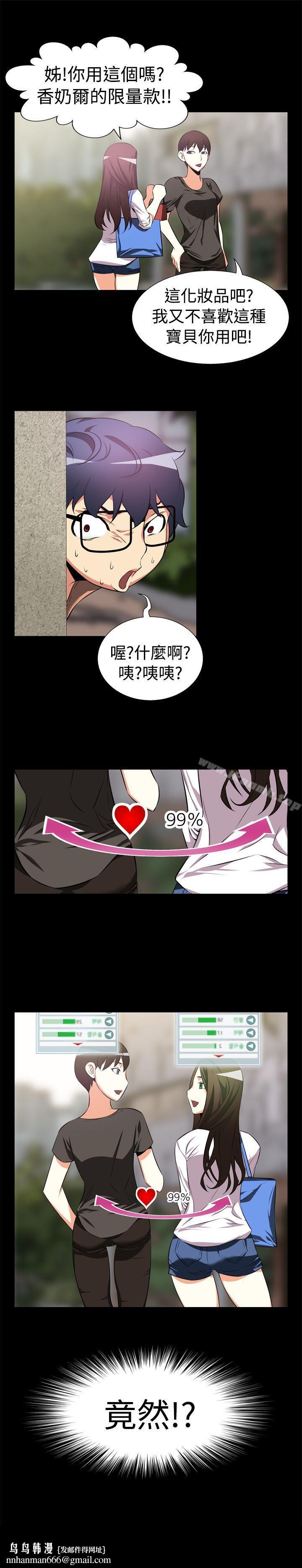 戀愛輔助器，第6話，第 12 页