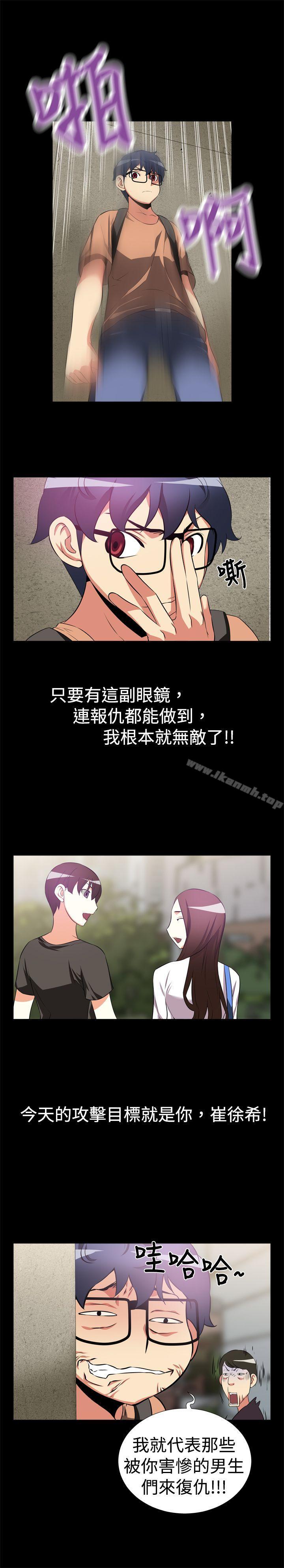 戀愛輔助器，第7話，第 8 页