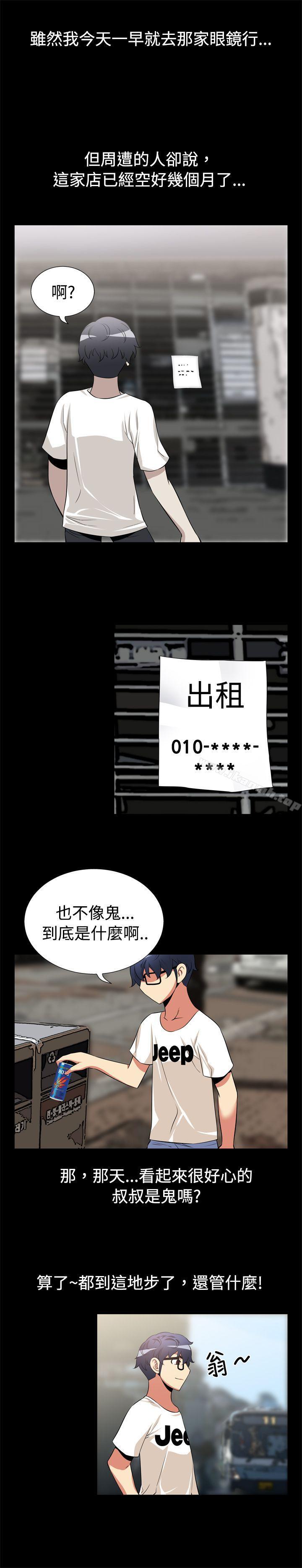 戀愛輔助器，第10話，第 12 页