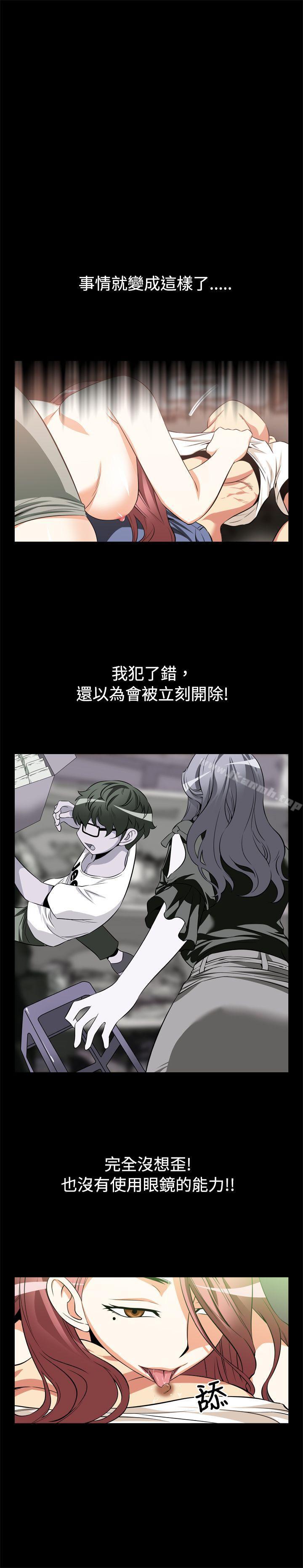 戀愛輔助器，第11話，第 12 页