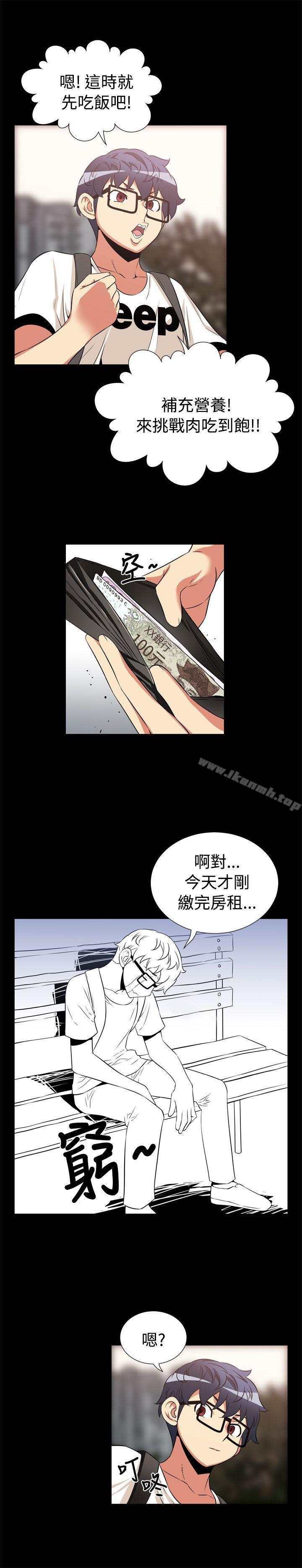 戀愛輔助器，第14話，第 12 页