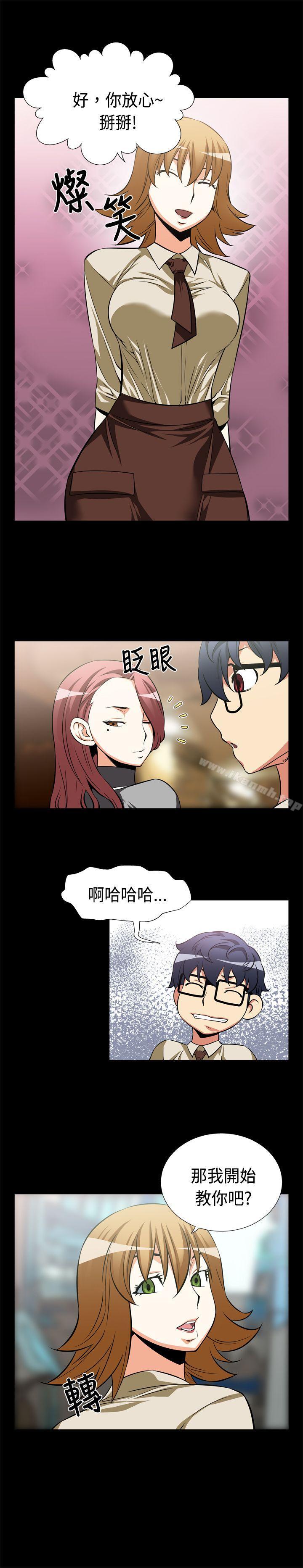 戀愛輔助器，第17話，第 5 页