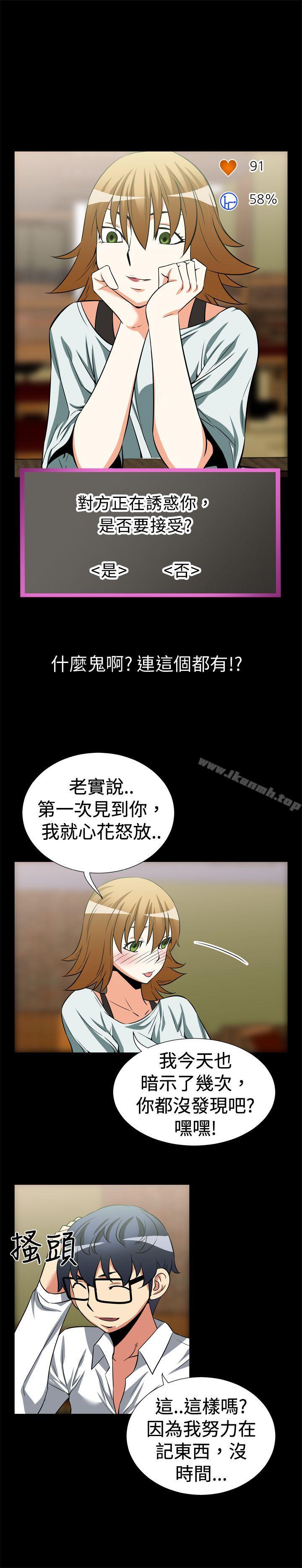 戀愛輔助器，第18話，第 8 页