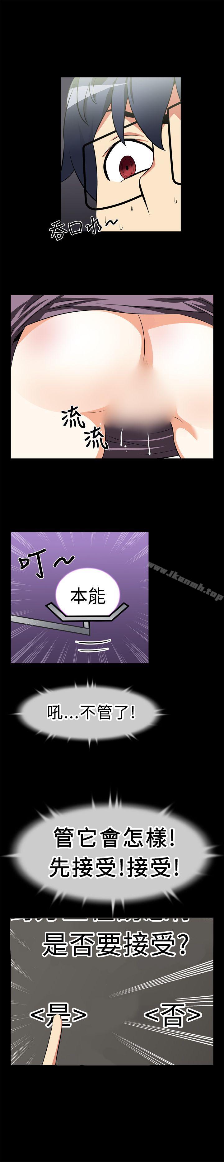 戀愛輔助器，第19話，第 5 页