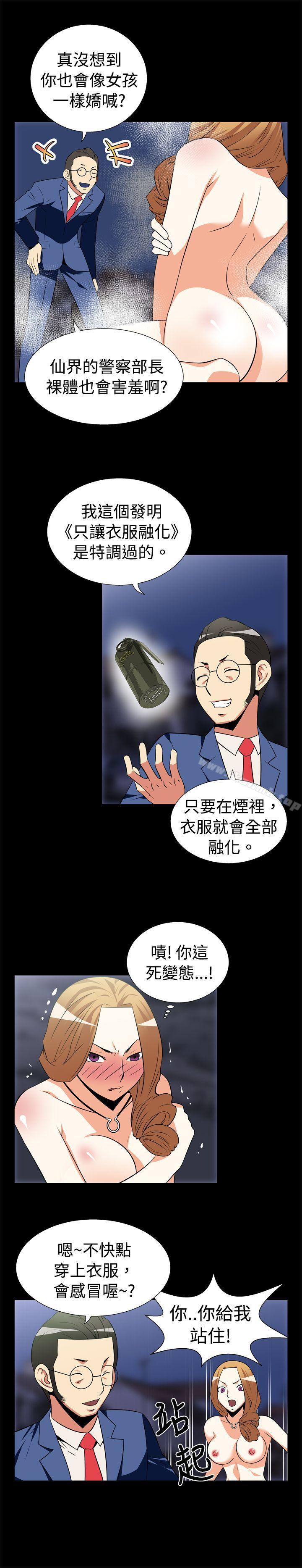戀愛輔助器，第21話，第 5 页