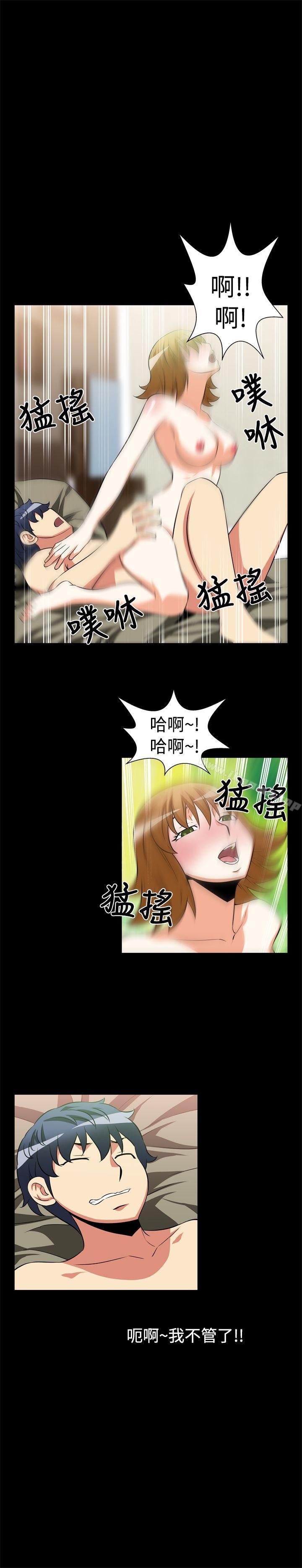 戀愛輔助器，第21話，第 11 页