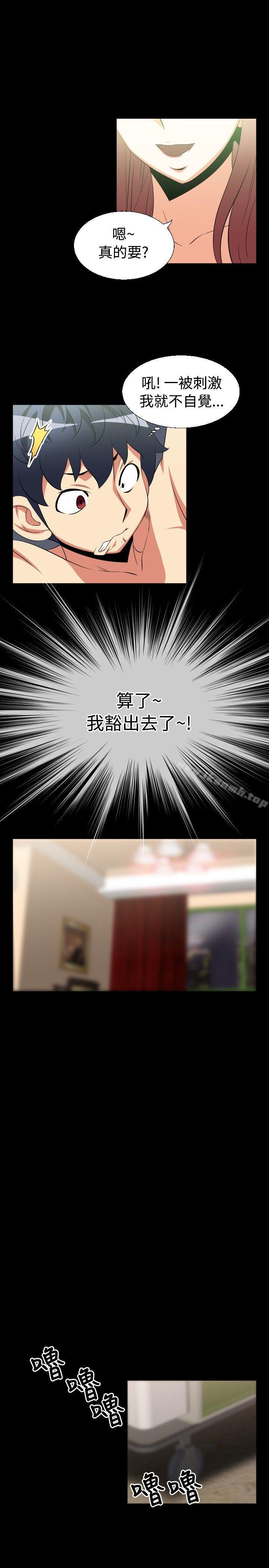 戀愛輔助器，第26話，第 8 页