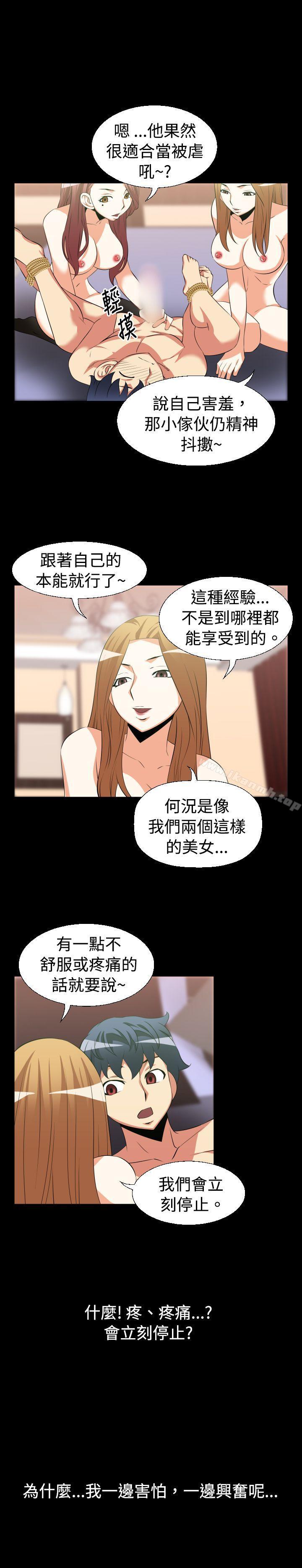 戀愛輔助器，第30話，第 8 页