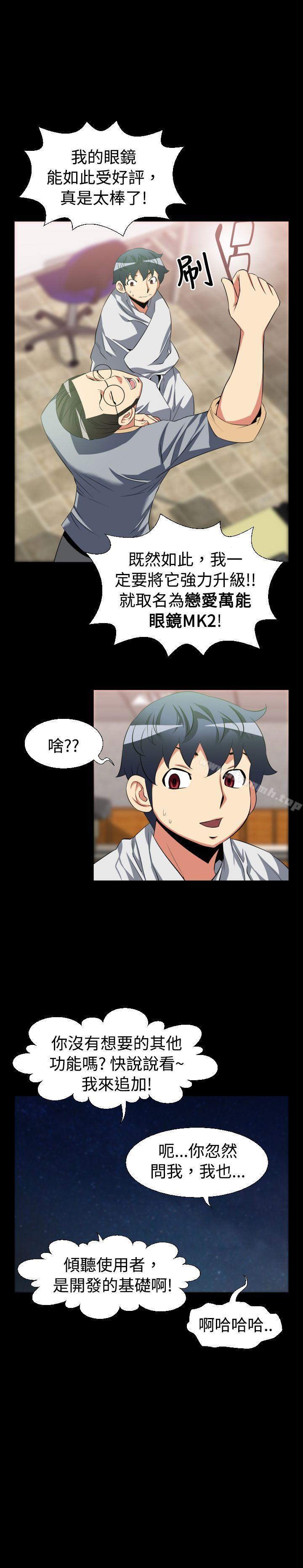 戀愛輔助器，第34話，第 12 页