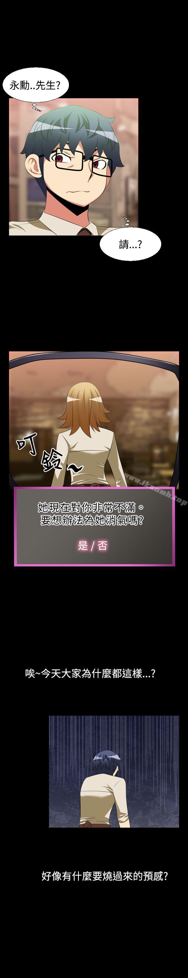戀愛輔助器，第35話，第 15 页