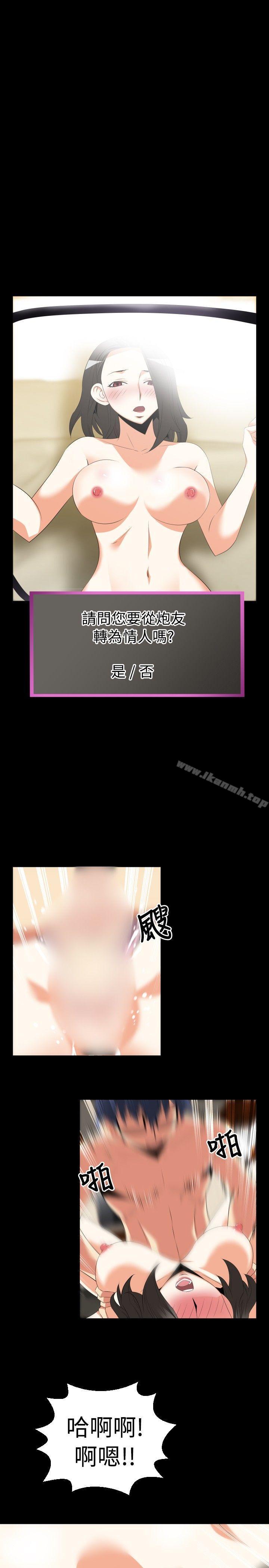 戀愛輔助器，第38話，第 15 页