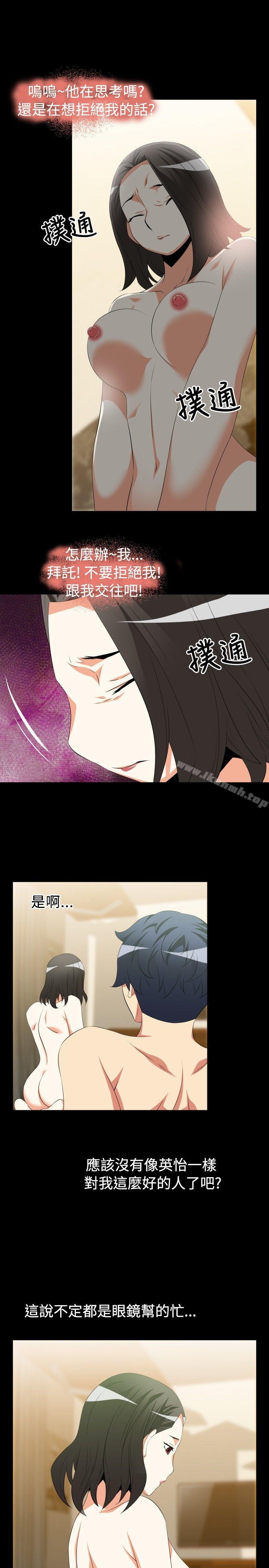 戀愛輔助器，第39話，第 21 页