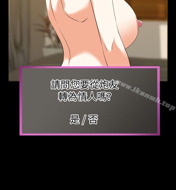 戀愛輔助器，第39話，第 22 页