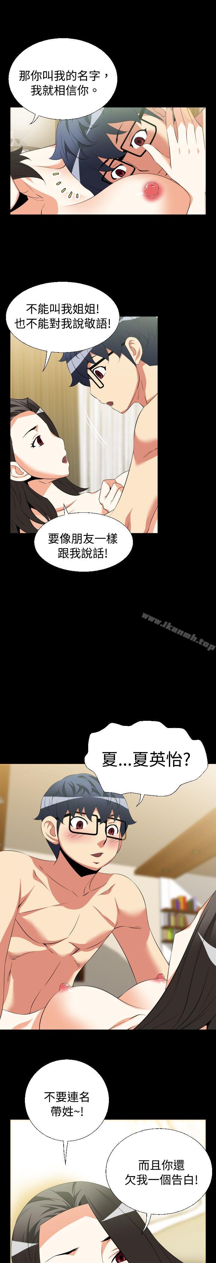 戀愛輔助器，第40話，第 15 页