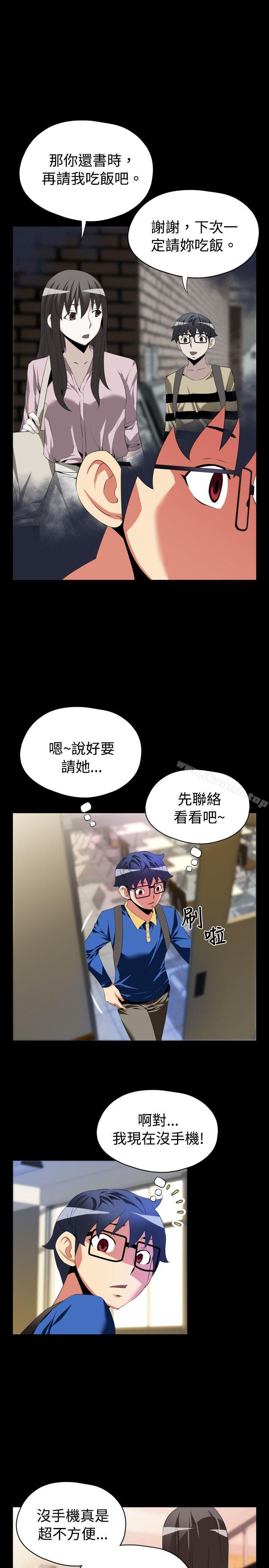 戀愛輔助器，第42話，第 5 页