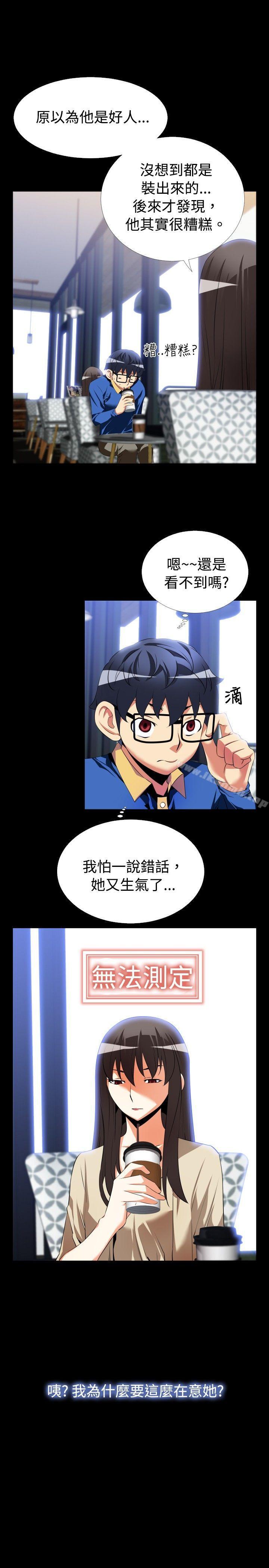 戀愛輔助器，第43話，第 5 页