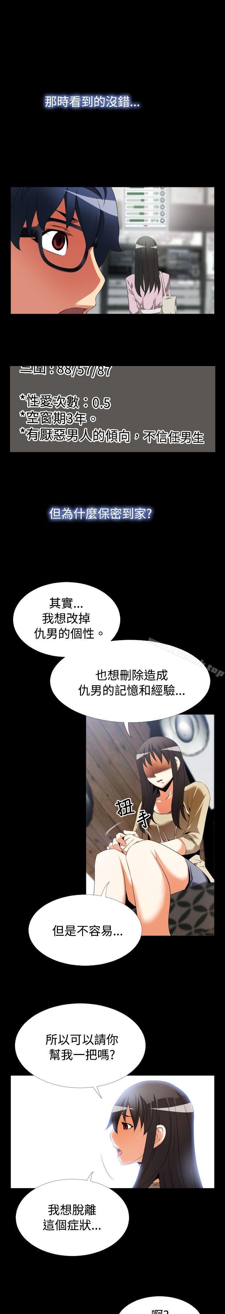 戀愛輔助器，第43話，第 11 页
