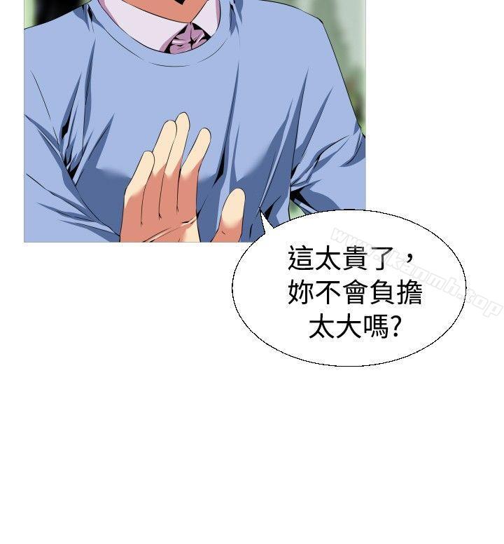 戀愛輔助器，第44話，第 12 页